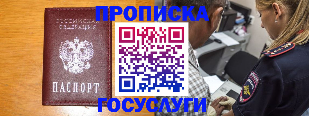 прописка штамп в Судаке